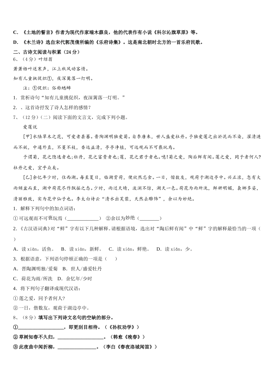江苏省泰州市泰州中学2024-2025学年七年级语文第二学期期中综合测试模拟试题含解析_第2页