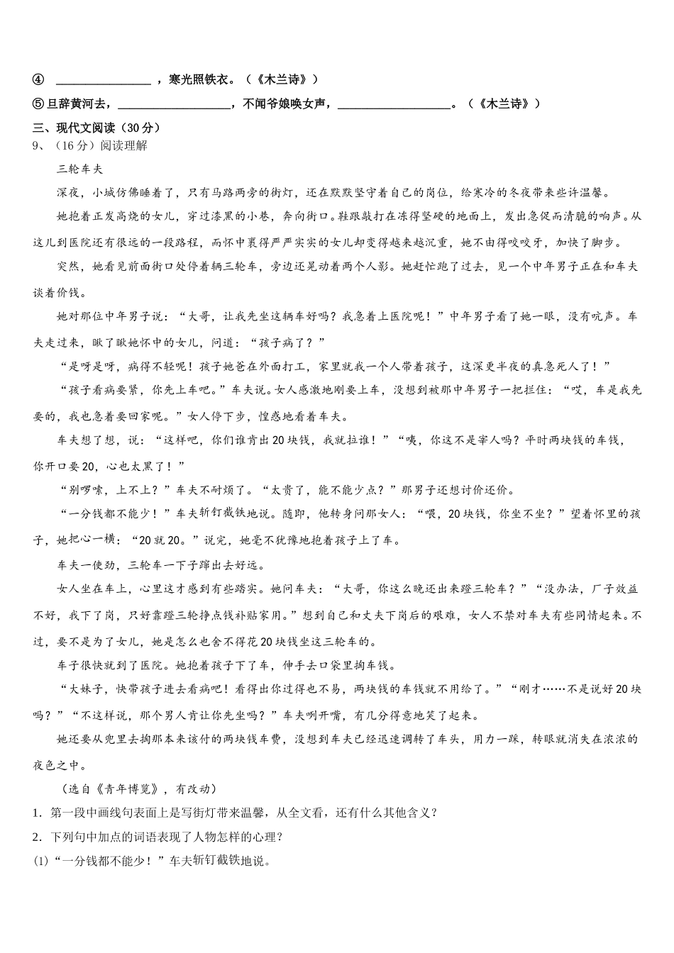 江苏省泰州市泰州中学2024-2025学年七年级语文第二学期期中综合测试模拟试题含解析_第3页