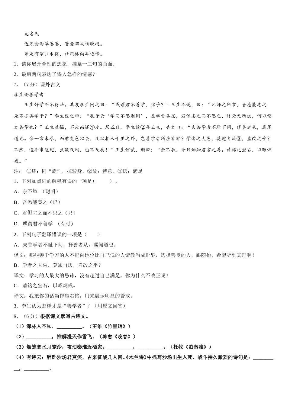 江苏省苏州工业园区星澄学校2024-2025学年七年级语文第二学期期中质量检测模拟试题含解析_第2页