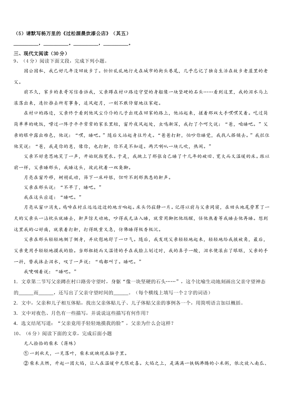 江苏省苏州工业园区星澄学校2024-2025学年七年级语文第二学期期中质量检测模拟试题含解析_第3页