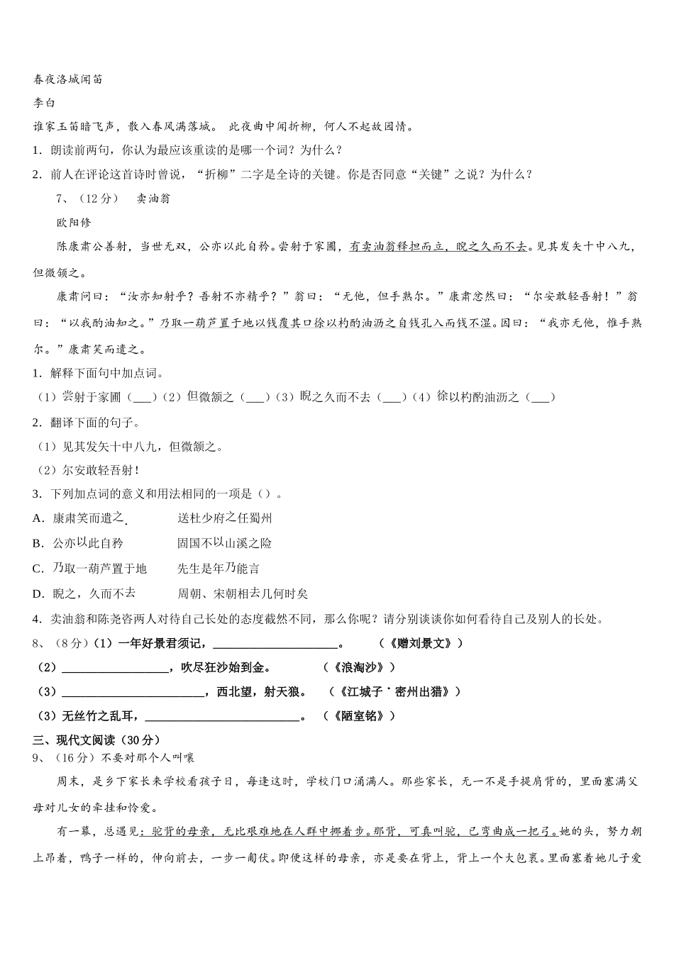 江苏省常熟市2025届语文七年级第二学期期中检测模拟试题含解析_第2页