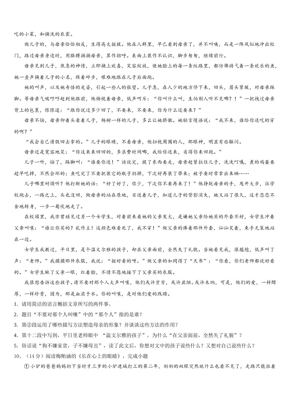 江苏省常熟市2025届语文七年级第二学期期中检测模拟试题含解析_第3页