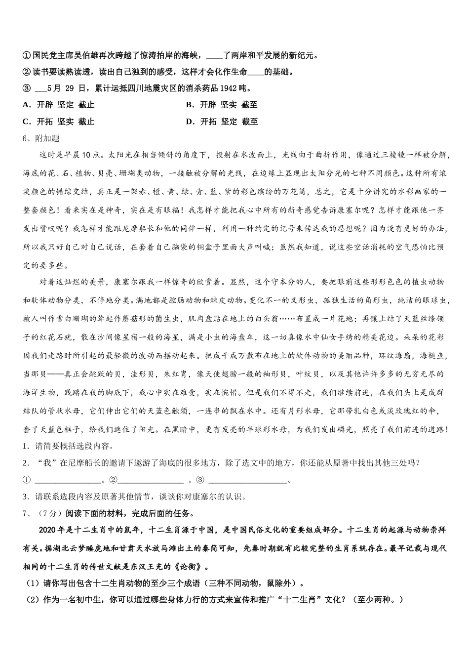 2024-2025学年江苏省南京市金陵中学语文七下期中检测试题含解析_第2页