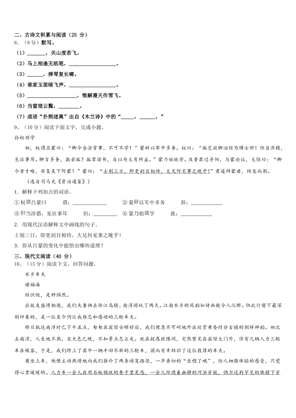 2024-2025学年江苏省南京市金陵中学语文七下期中检测试题含解析_第3页