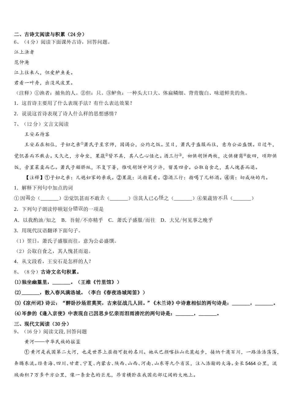 江苏省南京市名校2025年语文七年级第二学期期中达标测试试题含解析_第2页