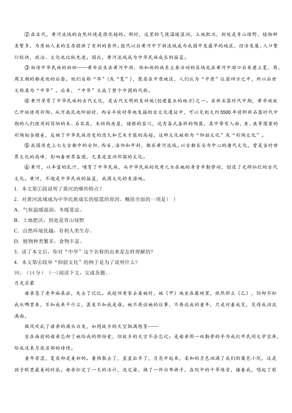 江苏省南京市名校2025年语文七年级第二学期期中达标测试试题含解析_第3页