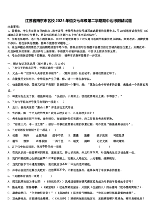 江苏省南京市名校2025年语文七年级第二学期期中达标测试试题含解析