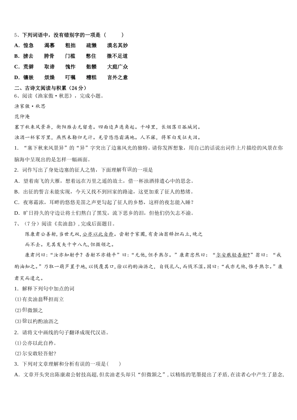 2025届江苏省盐城市龙冈共同体语文七下期中监测试题含解析_第2页