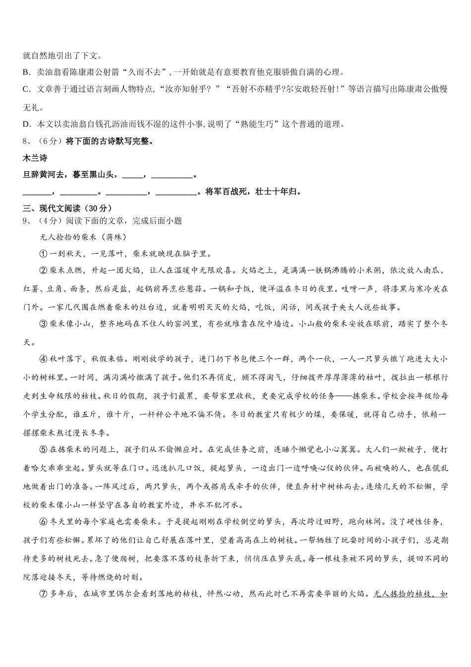2025届江苏省盐城市龙冈共同体语文七下期中监测试题含解析_第3页