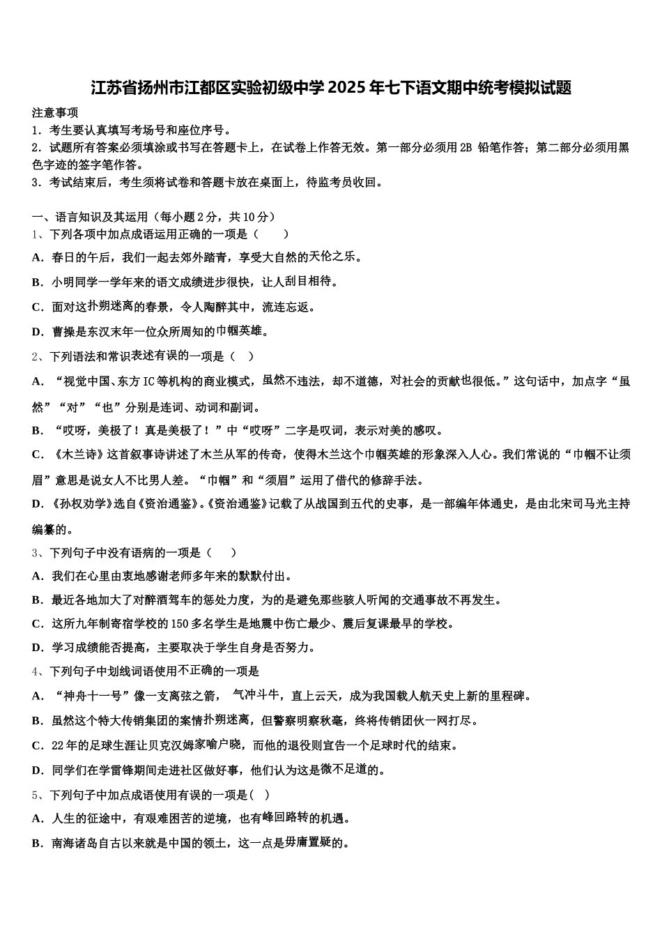 江苏省扬州市江都区实验初级中学2025年七下语文期中统考模拟试题含解析_第1页