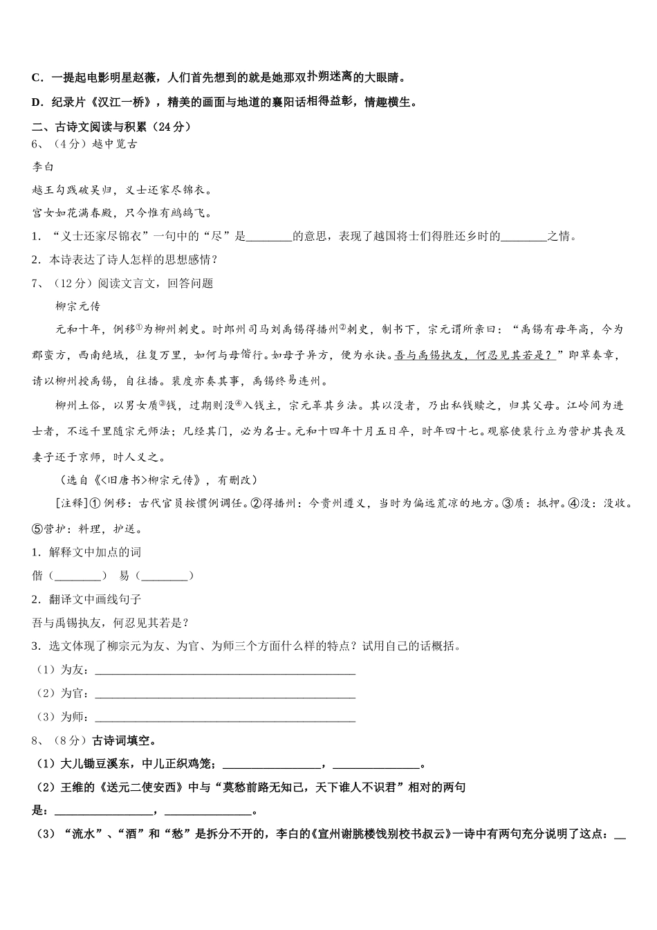 江苏省扬州市江都区实验初级中学2025年七下语文期中统考模拟试题含解析_第2页