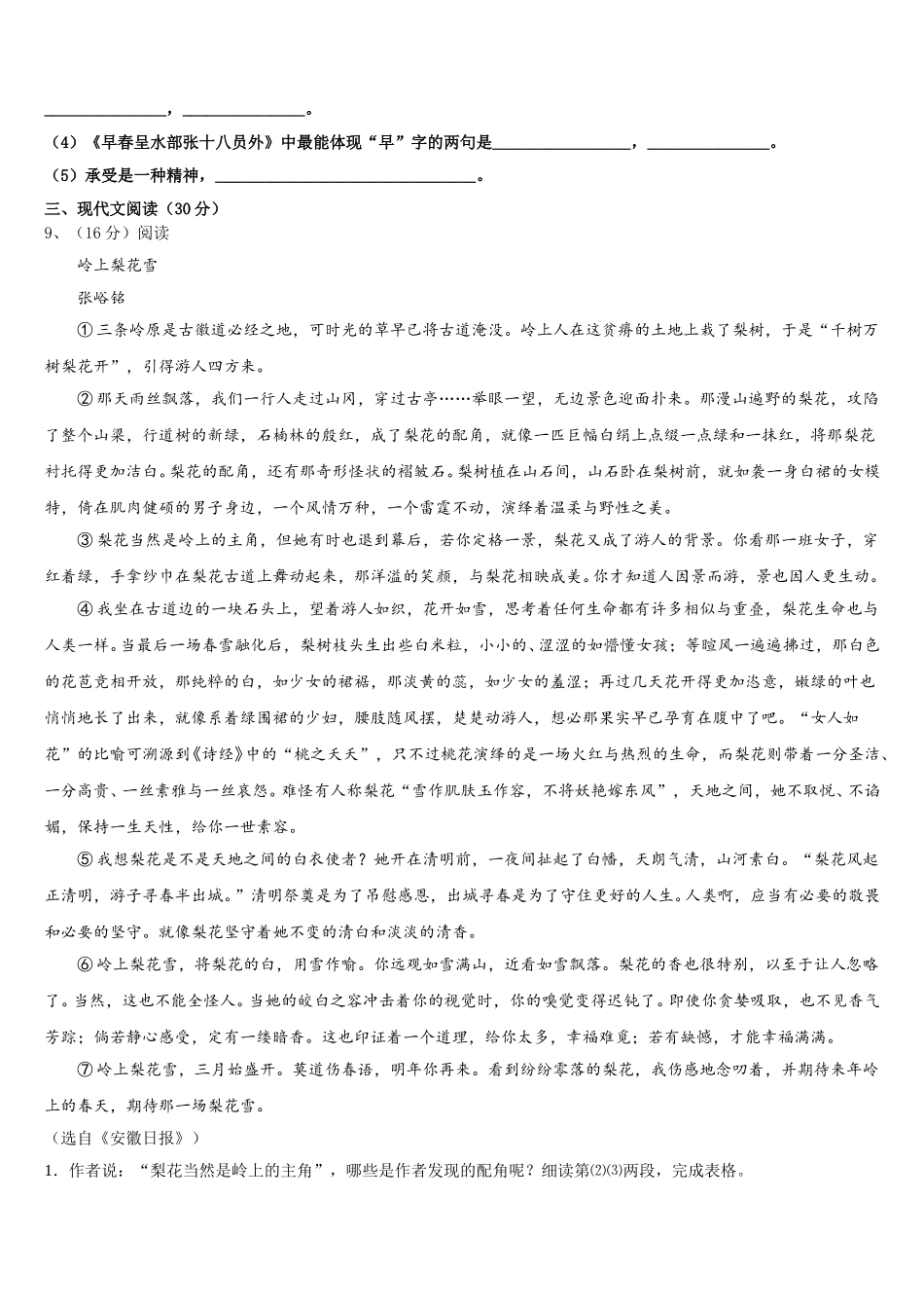 江苏省扬州市江都区实验初级中学2025年七下语文期中统考模拟试题含解析_第3页