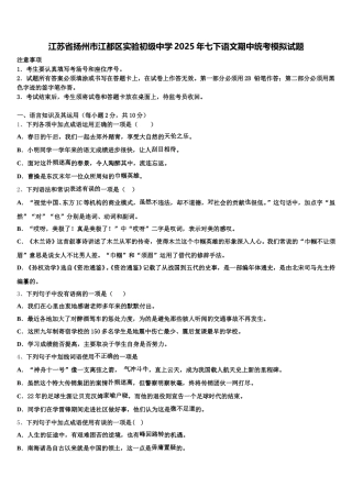 江苏省扬州市江都区实验初级中学2025年七下语文期中统考模拟试题含解析