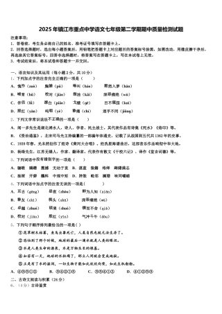 2025年镇江市重点中学语文七年级第二学期期中质量检测试题含解析