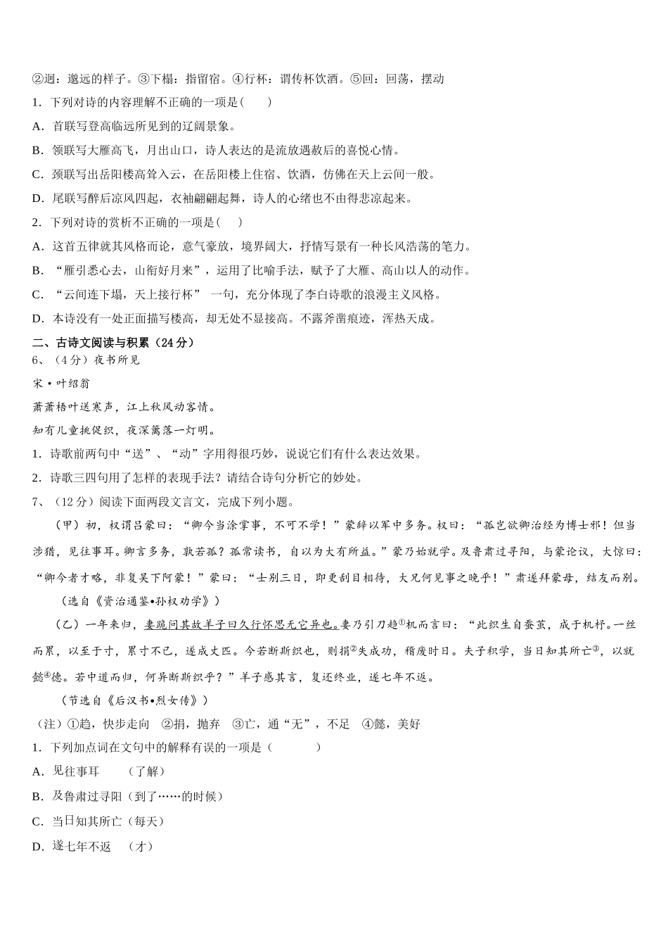 2025届江苏省苏州市实验中学七年级语文第二学期期中质量跟踪监视模拟试题含解析_第2页