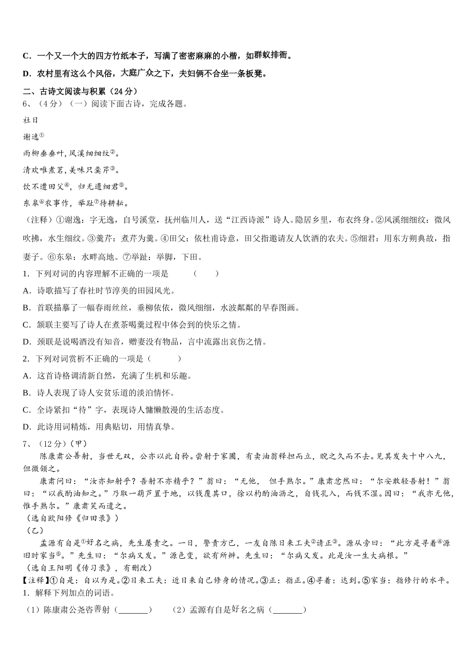 江苏省东台市第三教育联盟2025年七年级语文第二学期期中教学质量检测模拟试题含解析_第2页