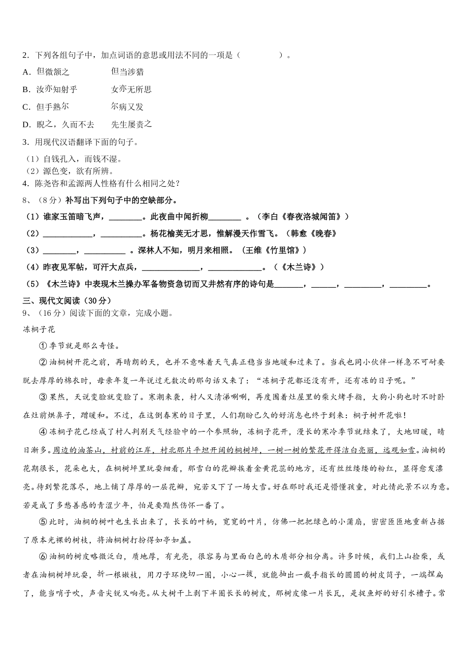 江苏省东台市第三教育联盟2025年七年级语文第二学期期中教学质量检测模拟试题含解析_第3页