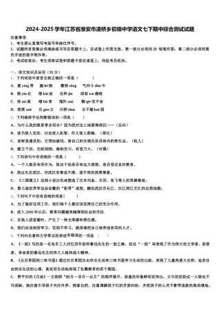 2024-2025学年江苏省淮安市凌桥乡初级中学语文七下期中综合测试试题含解析