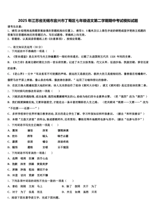 2025年江苏省无锡市宜兴市丁蜀区七年级语文第二学期期中考试模拟试题含解析