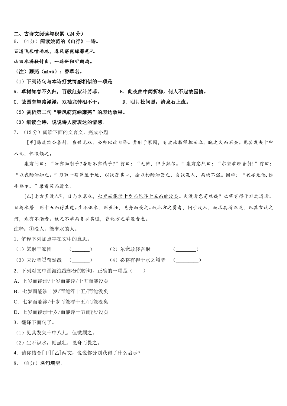 江苏省昆山市、太仓市2024-2025学年七年级语文第二学期期中达标检测模拟试题含解析_第2页