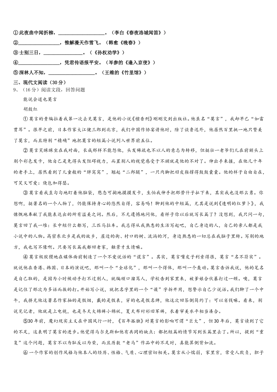 江苏省昆山市、太仓市2024-2025学年七年级语文第二学期期中达标检测模拟试题含解析_第3页
