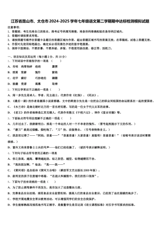 江苏省昆山市、太仓市2024-2025学年七年级语文第二学期期中达标检测模拟试题含解析