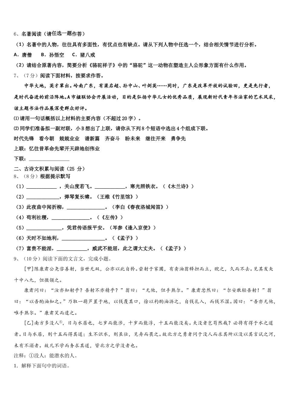 江苏铜山县2025年七年级语文第二学期期中复习检测试题含解析_第2页