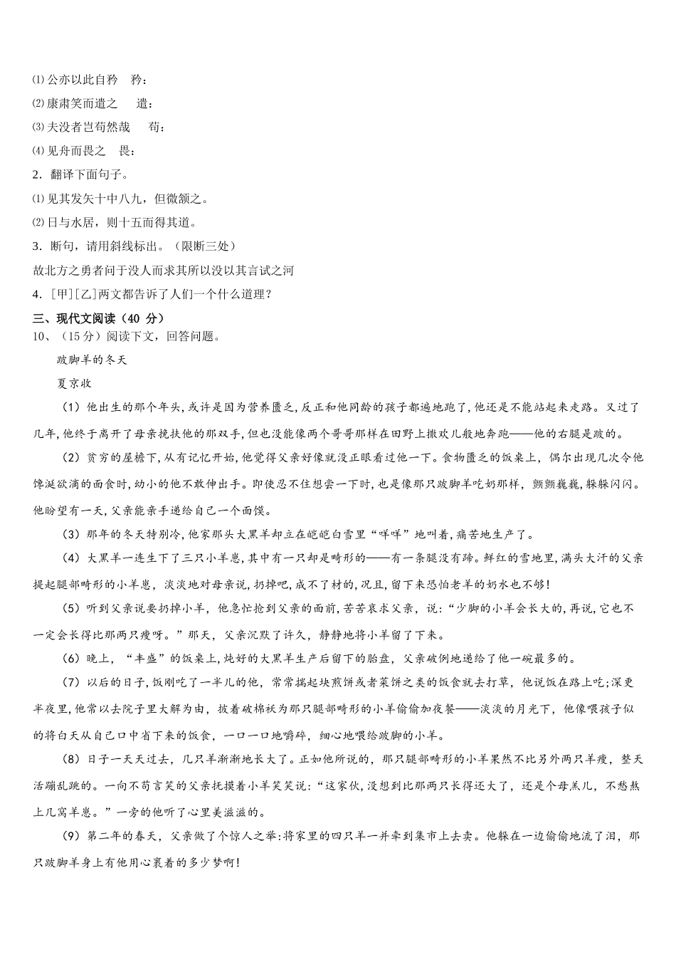 江苏铜山县2025年七年级语文第二学期期中复习检测试题含解析_第3页