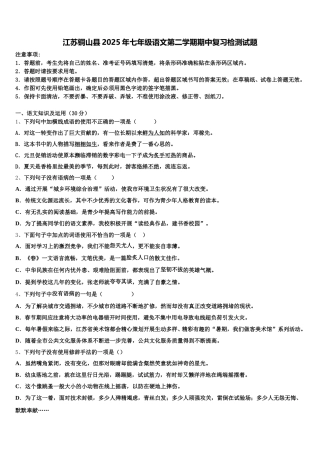 江苏铜山县2025年七年级语文第二学期期中复习检测试题含解析
