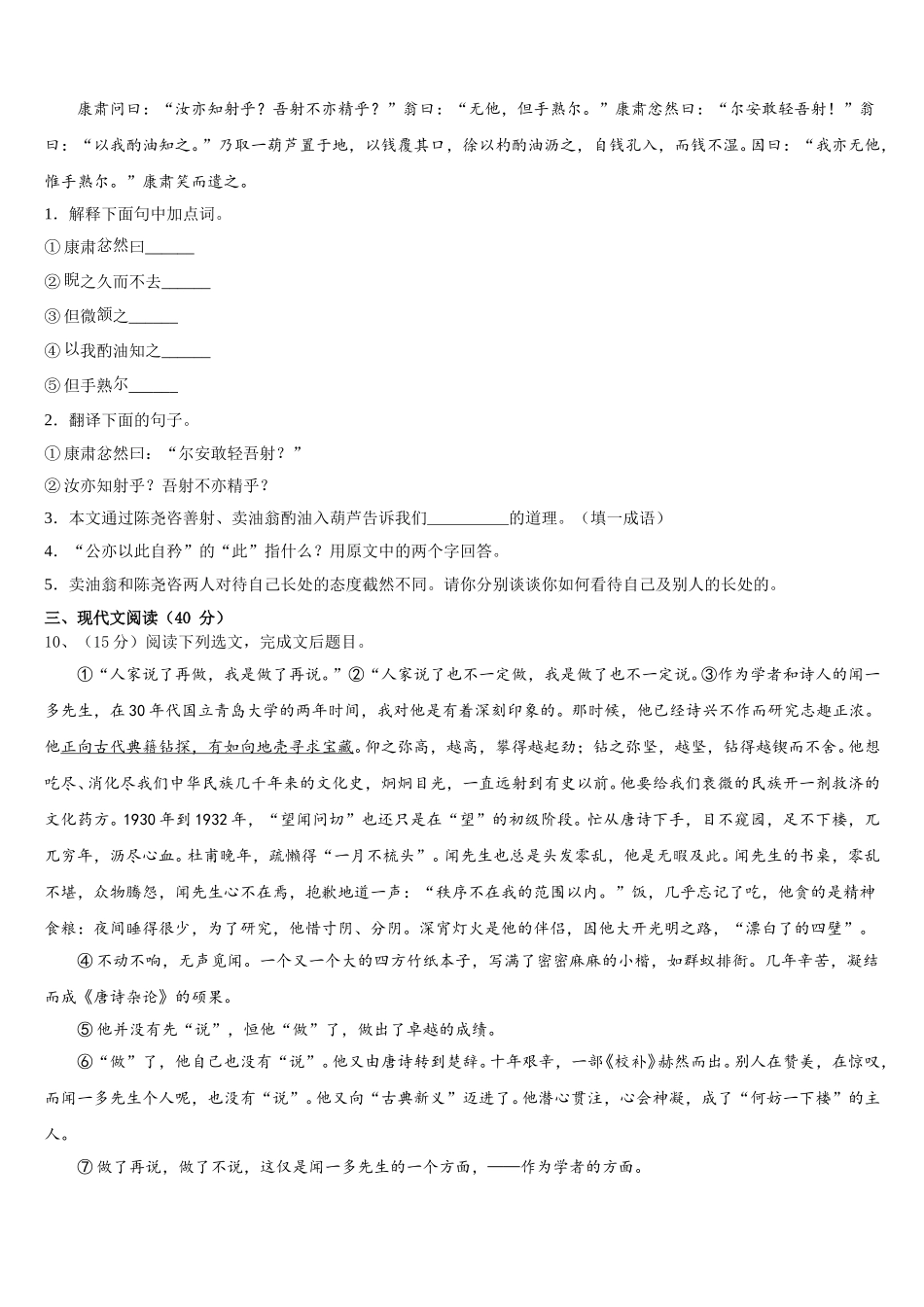 2025届江苏省盐城市大丰区部分学校语文七年级第二学期期中预测试题含解析_第3页