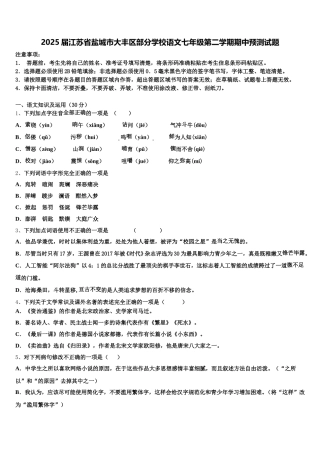 2025届江苏省盐城市大丰区部分学校语文七年级第二学期期中预测试题含解析