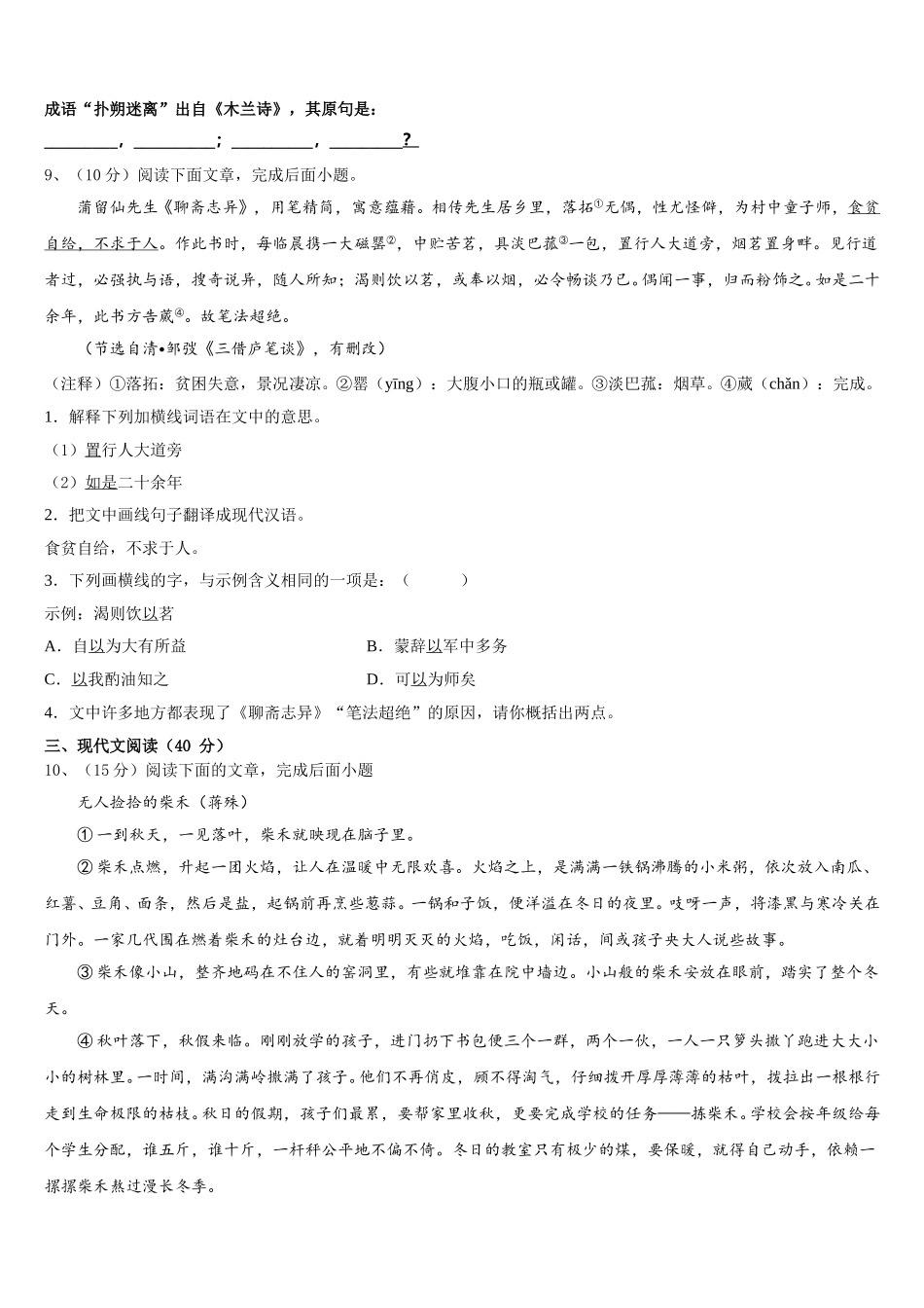江苏省泰州市海陵区2025届语文七年级第二学期期中复习检测试题含解析_第3页