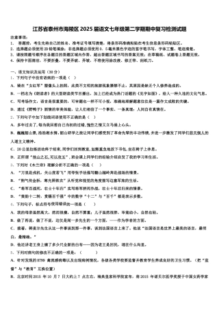江苏省泰州市海陵区2025届语文七年级第二学期期中复习检测试题含解析