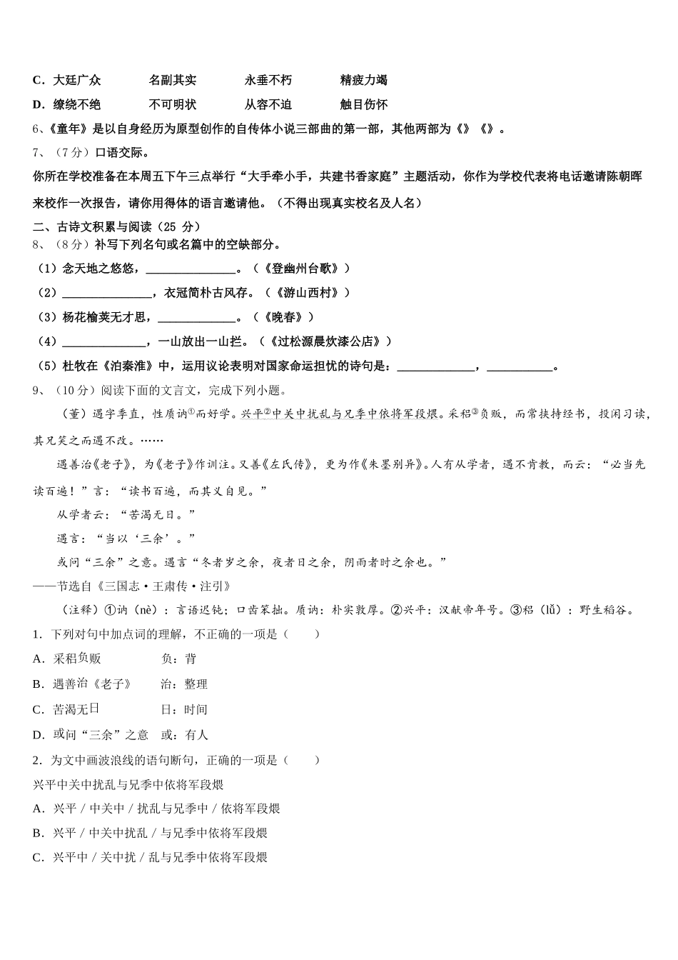 2025年江苏省无锡市（锡山区锡东片）语文七年级第二学期期中学业质量监测试题含解析_第2页