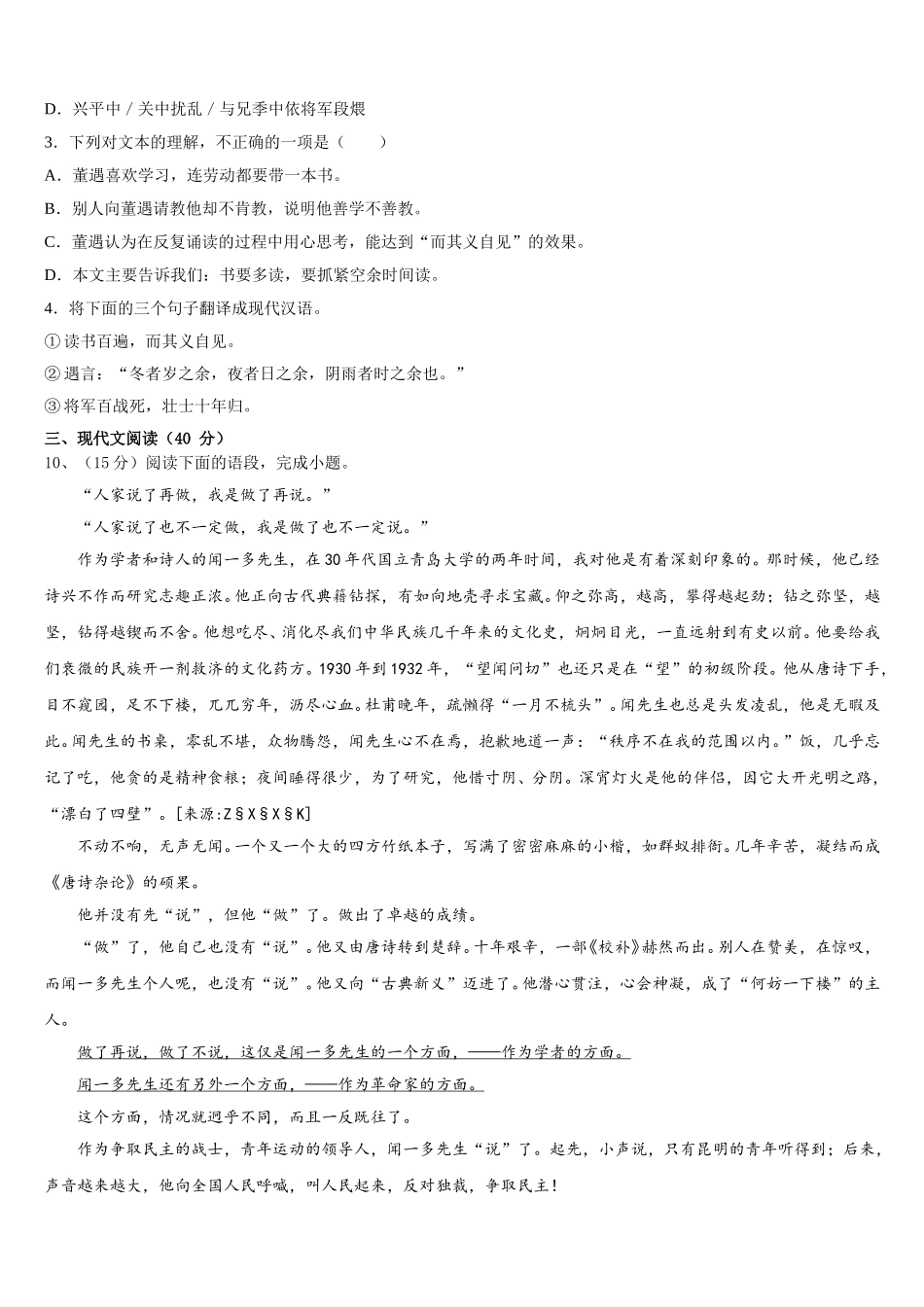 2025年江苏省无锡市（锡山区锡东片）语文七年级第二学期期中学业质量监测试题含解析_第3页