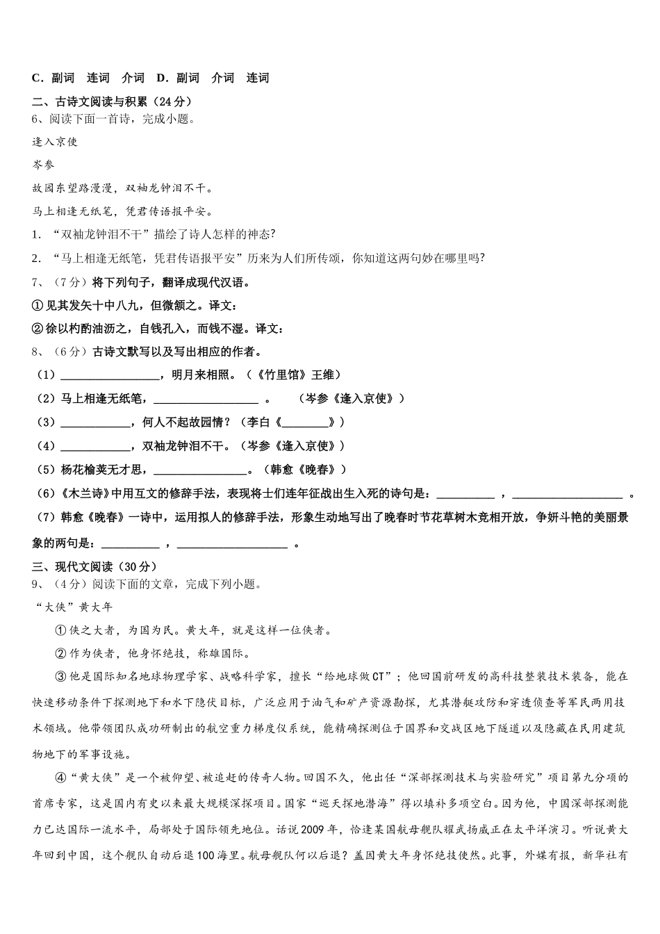 江苏省南京市上元中学2024-2025学年七年级语文第二学期期中统考试题含解析_第2页