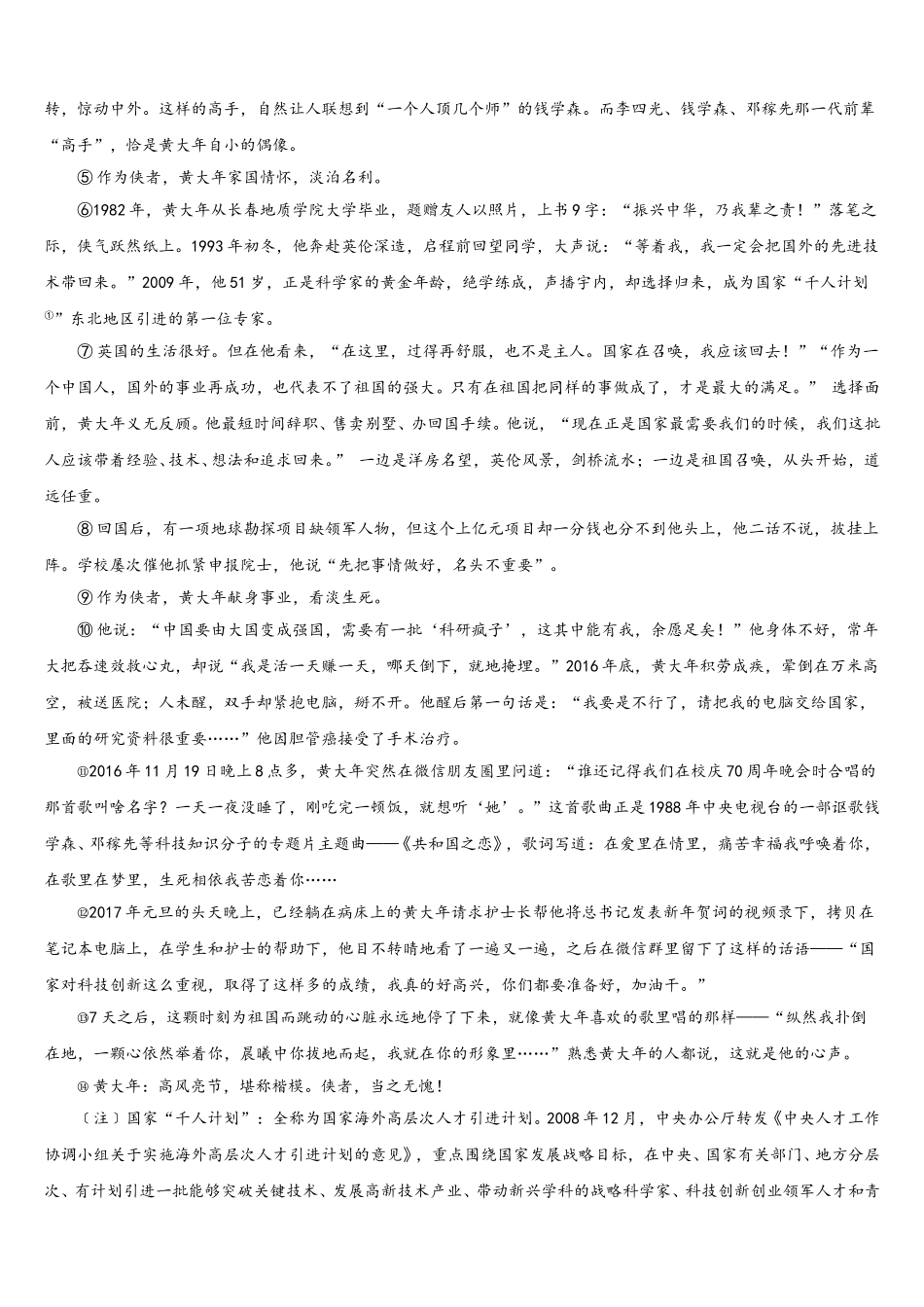江苏省南京市上元中学2024-2025学年七年级语文第二学期期中统考试题含解析_第3页