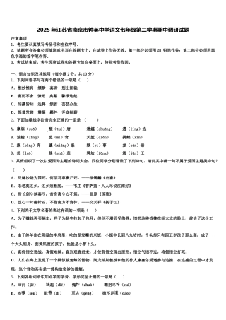 2025年江苏省南京市钟英中学语文七年级第二学期期中调研试题含解析
