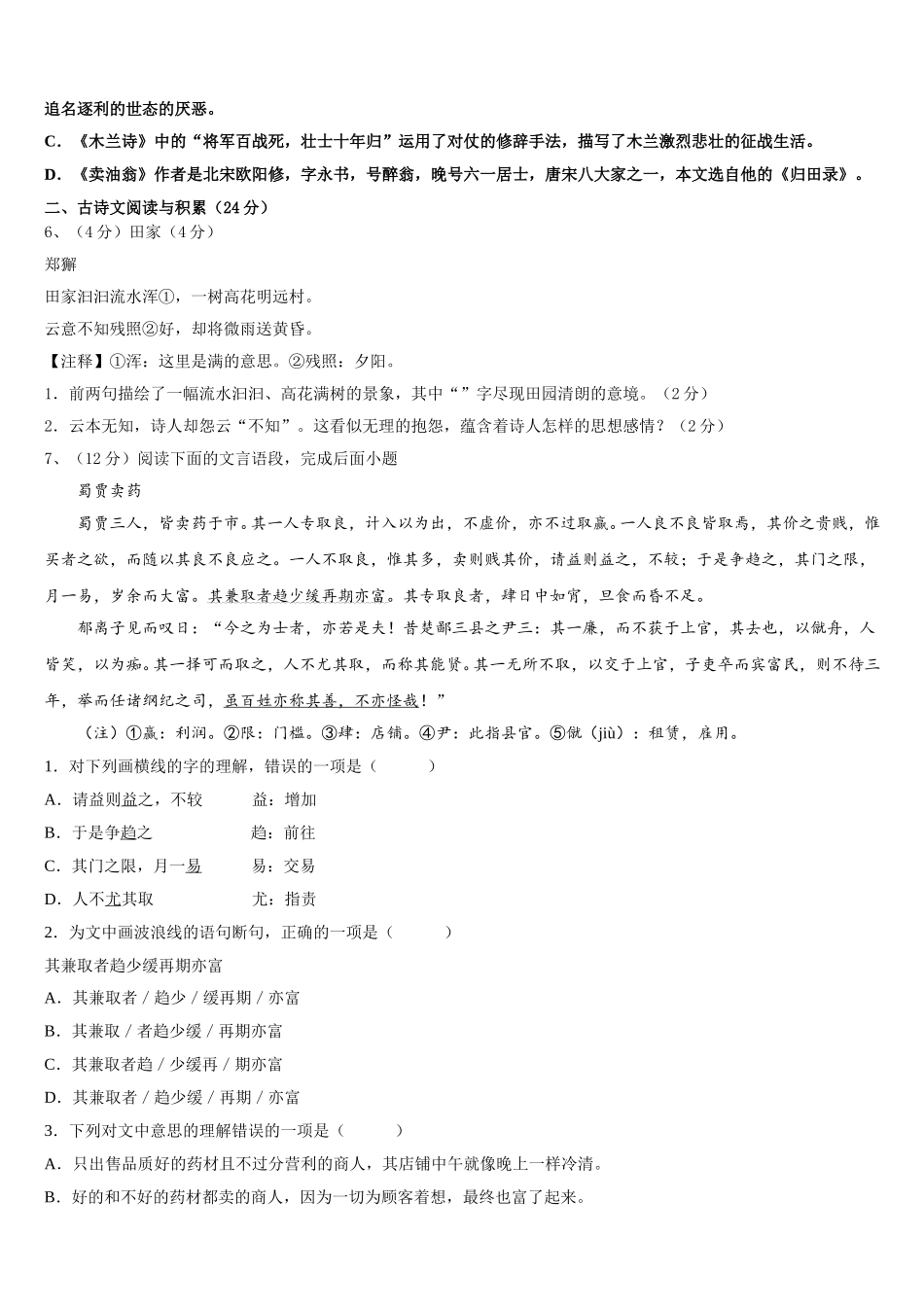江苏省淮安市2025届七下语文期中质量跟踪监视模拟试题含解析_第2页