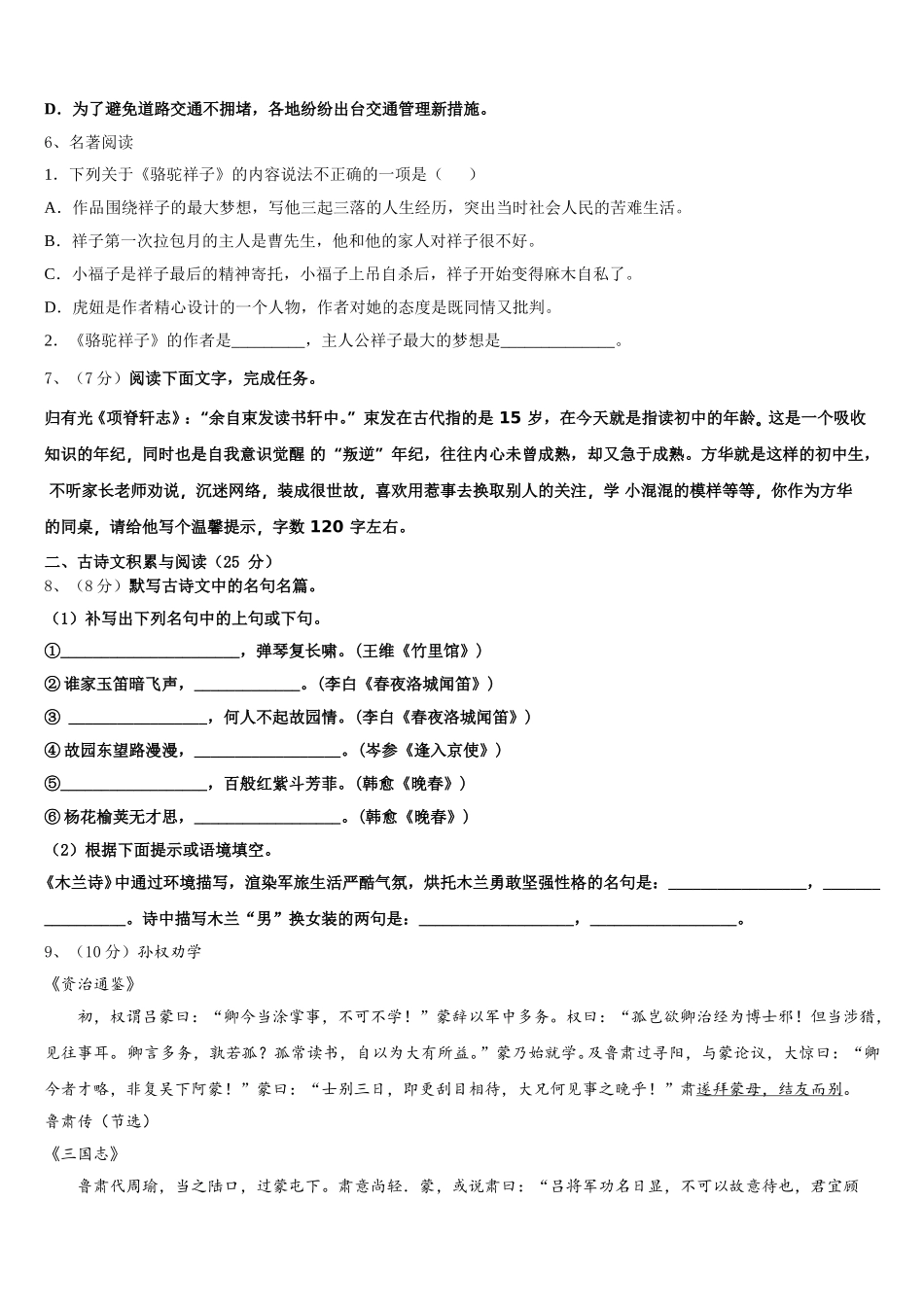 江苏省盐城市亭湖区2025年语文七下期中预测试题含解析_第2页