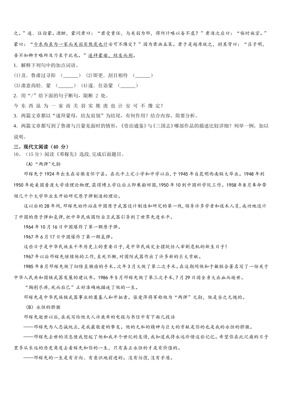 江苏省盐城市亭湖区2025年语文七下期中预测试题含解析_第3页