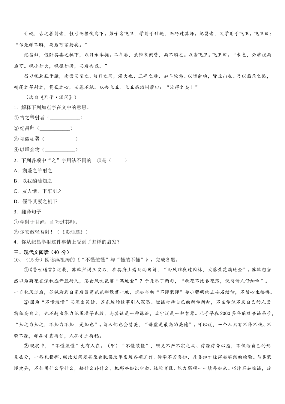 江苏省扬州市广陵区2025届七年级语文第二学期期中达标测试试题含解析_第3页