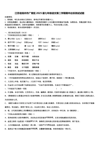 江苏省扬州市广陵区2025届七年级语文第二学期期中达标测试试题含解析