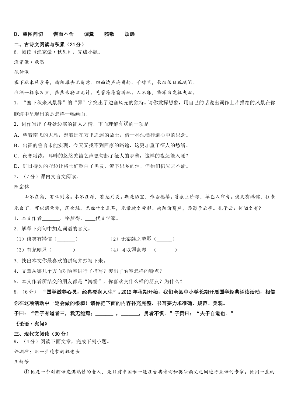 江苏省泰州市高港区2024-2025学年语文七下期中预测试题含解析_第2页