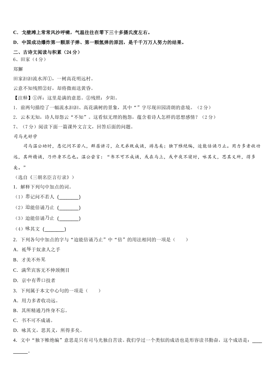 2025届江苏省汇文实中学七年级语文第二学期期中统考试题含解析_第2页