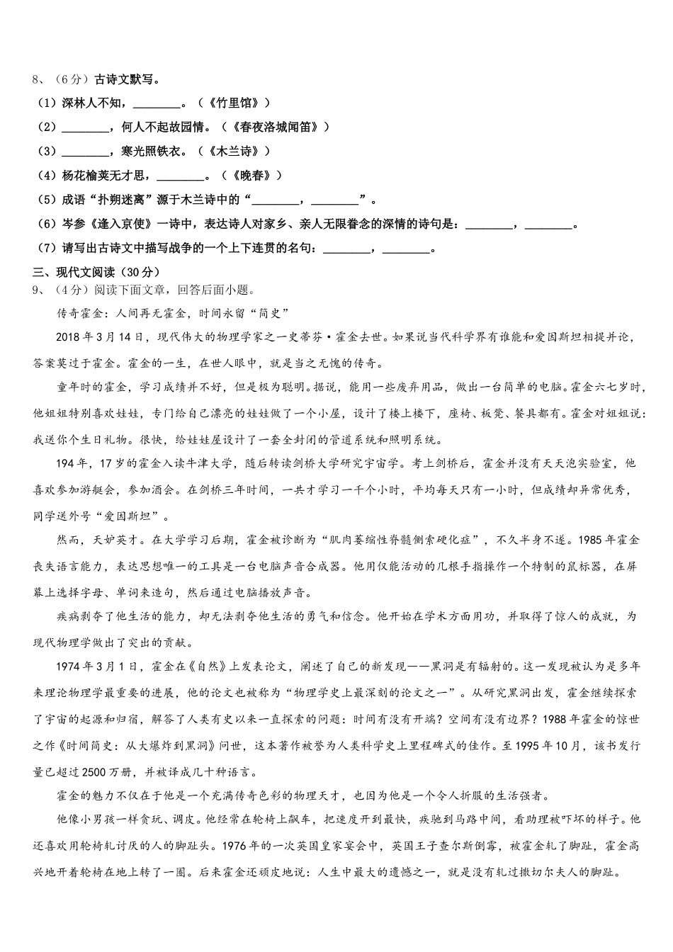 2025届江苏省汇文实中学七年级语文第二学期期中统考试题含解析_第3页