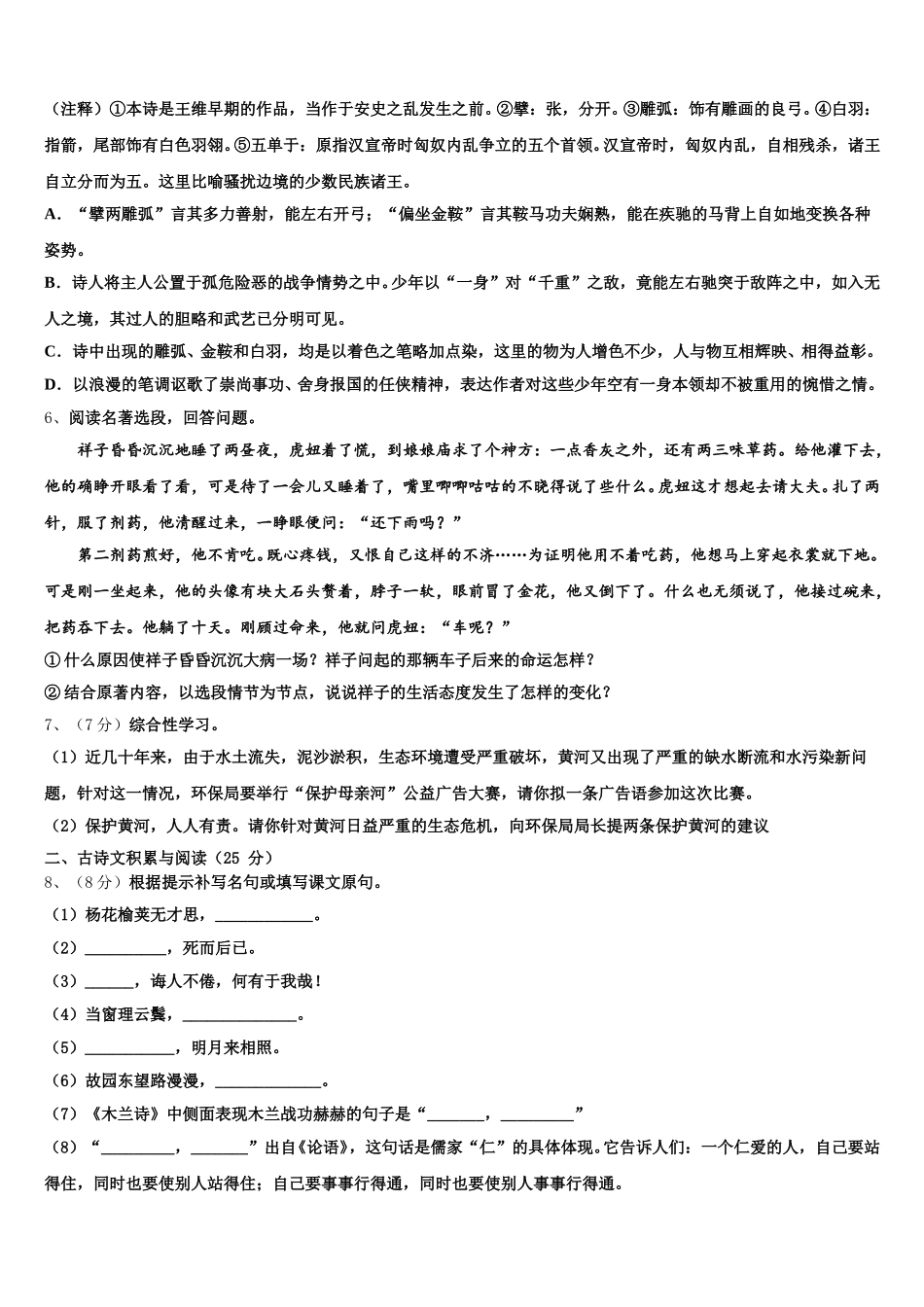 江苏省苏州地区学校2024-2025学年七下语文期中教学质量检测试题含解析_第2页