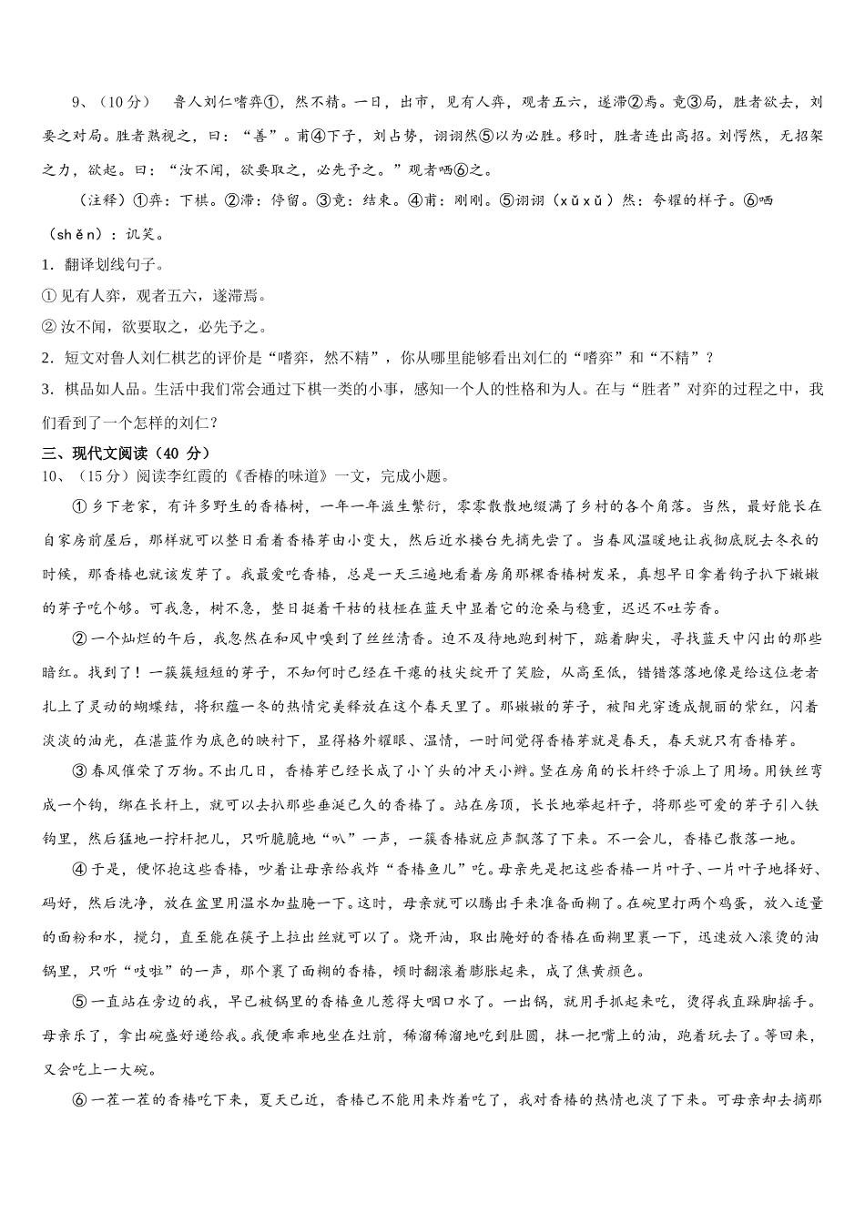 江苏省苏州地区学校2024-2025学年七下语文期中教学质量检测试题含解析_第3页