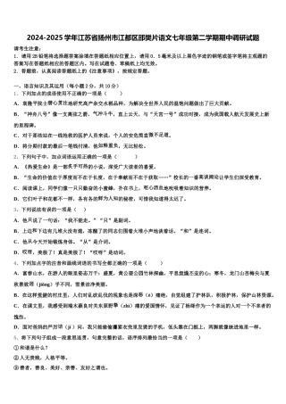 2024-2025学年江苏省扬州市江都区邵樊片语文七年级第二学期期中调研试题含解析