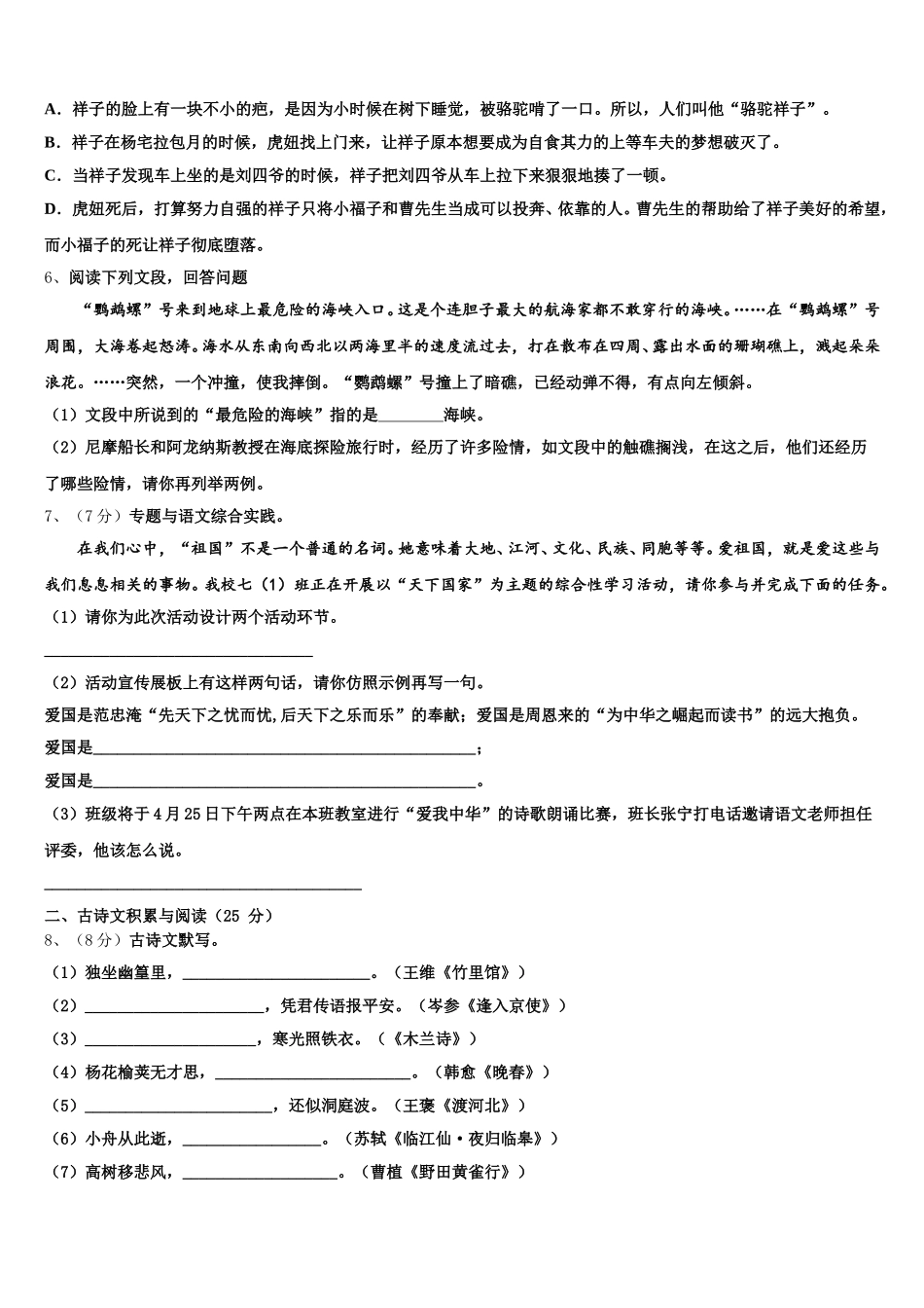 江苏宿迁沭阳县联考2025届七年级语文第二学期期中综合测试试题含解析_第2页